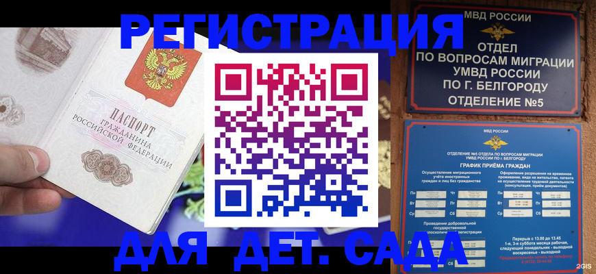 прописка ребенка в Пермской области